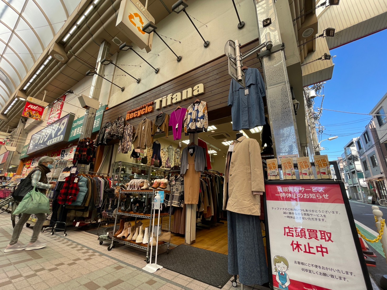 リサイクルショップ ティファナ 武蔵小山店 - 武蔵小山商店街パルム 