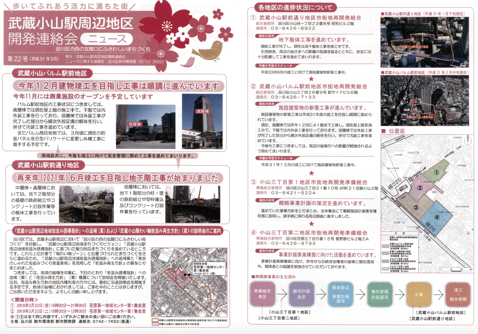 今年12月建物竣工を目指し工事は順調に進んでいます