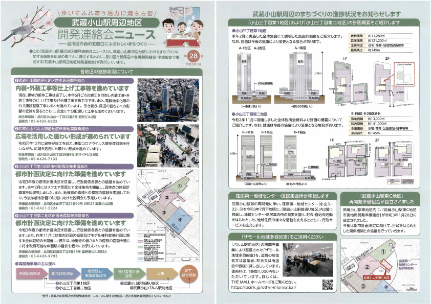 各地区の進捗状況について