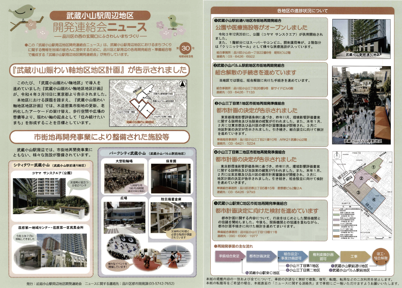 各地区の進捗状況について