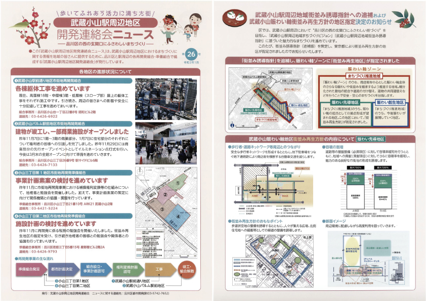 各地区の進捗状況について