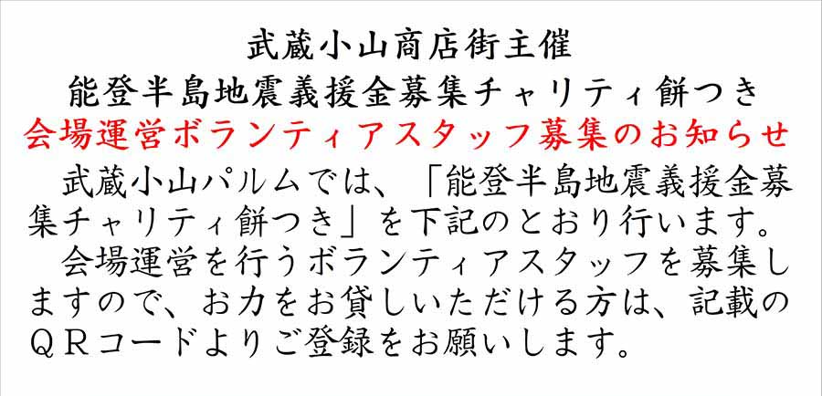 能登半島地震チャリティボランディア募集