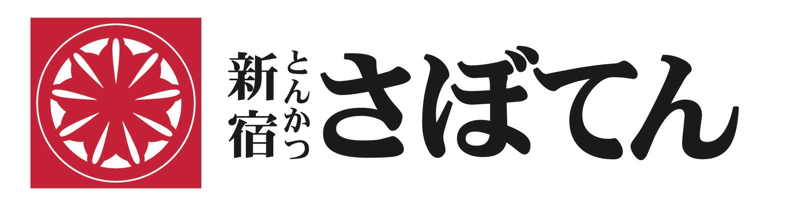 【とんかつ新宿さぼてん】サマーギフト受付中