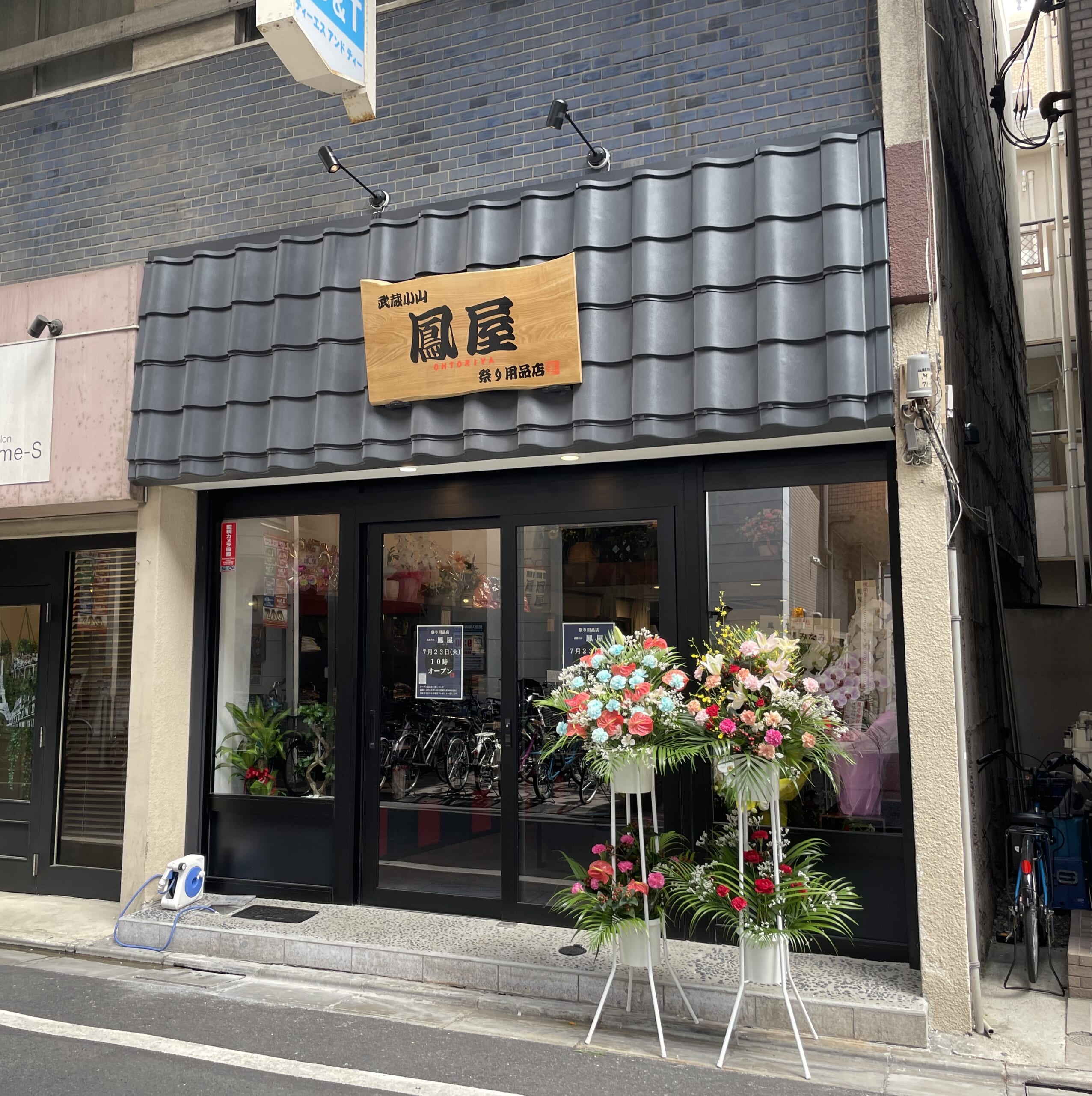 鳳屋（おおとりや）