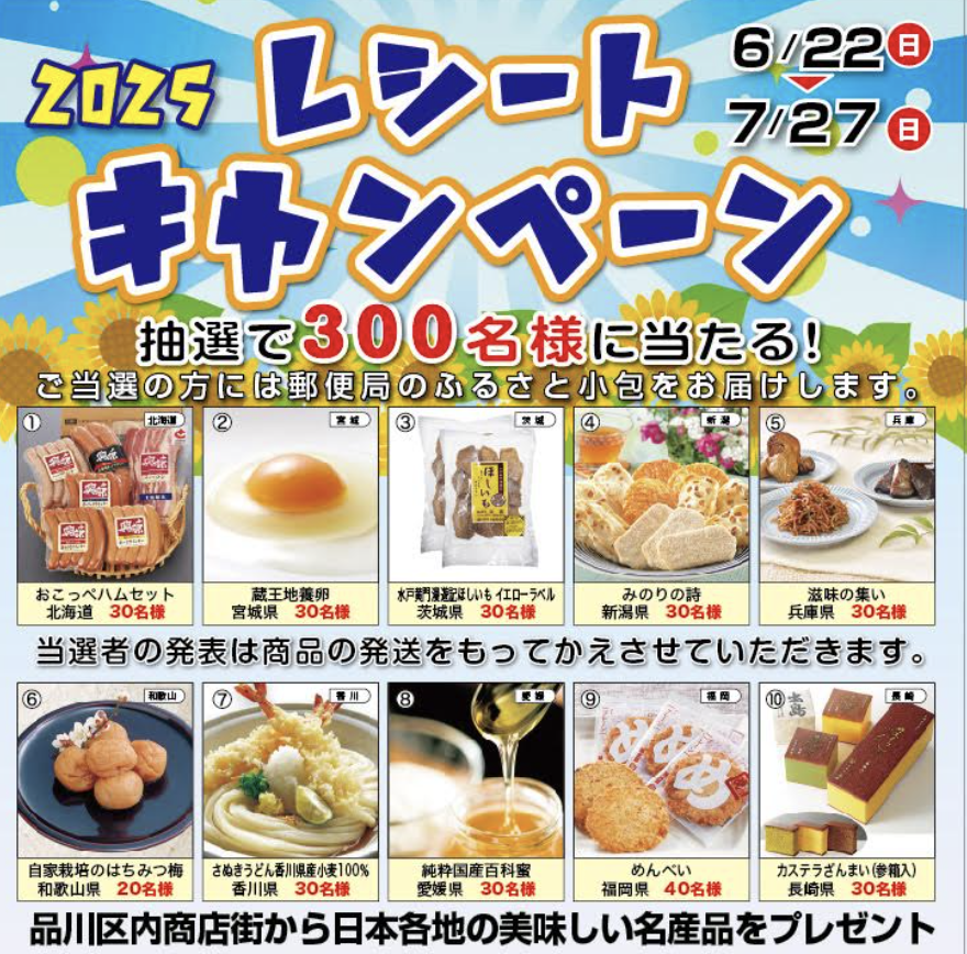 【レシートキャンペーン開催】