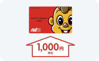 1,000円単位でチャージ可能（現金のみ）