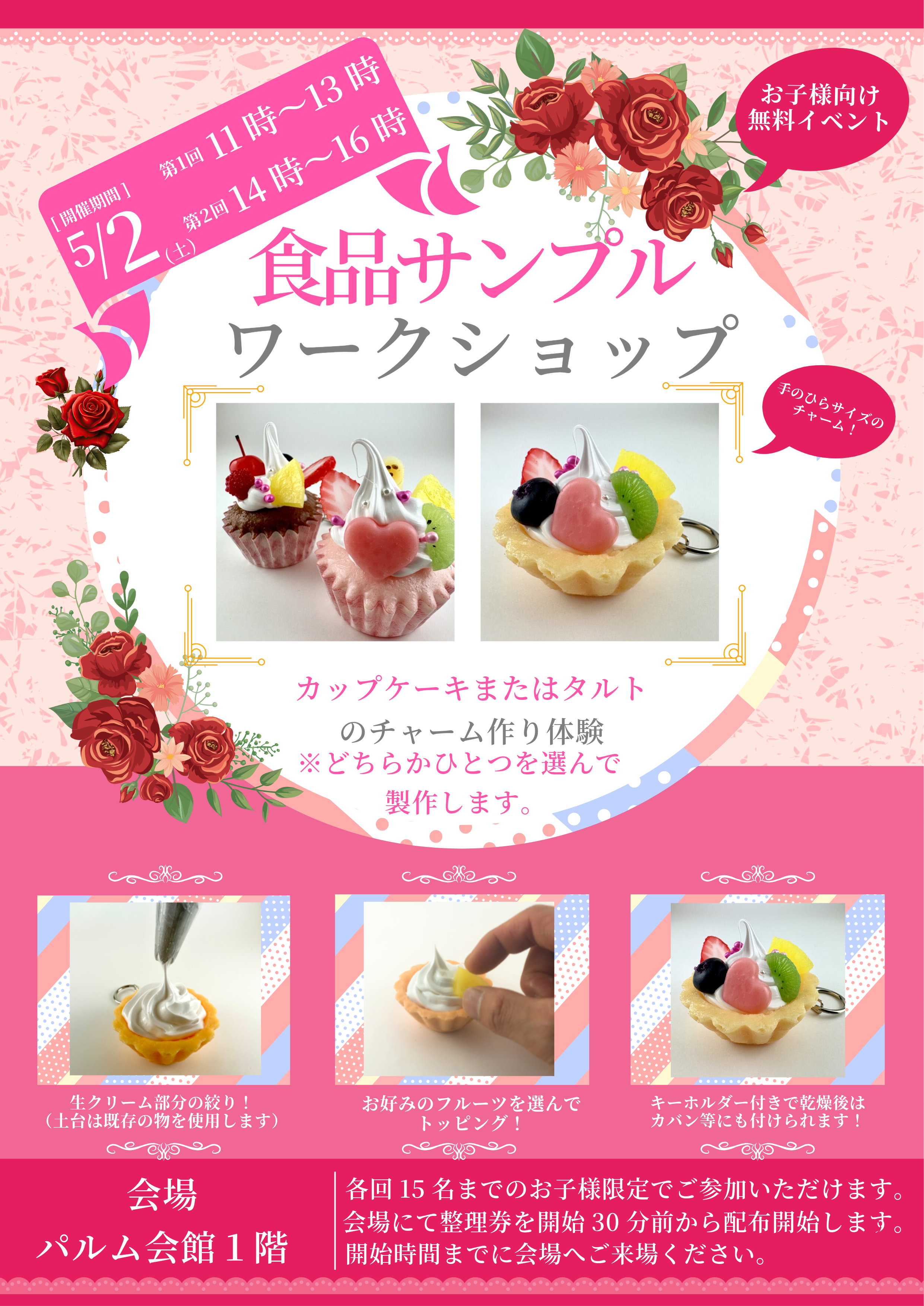 【お子様向けイベント】食品サンプルワークショプ