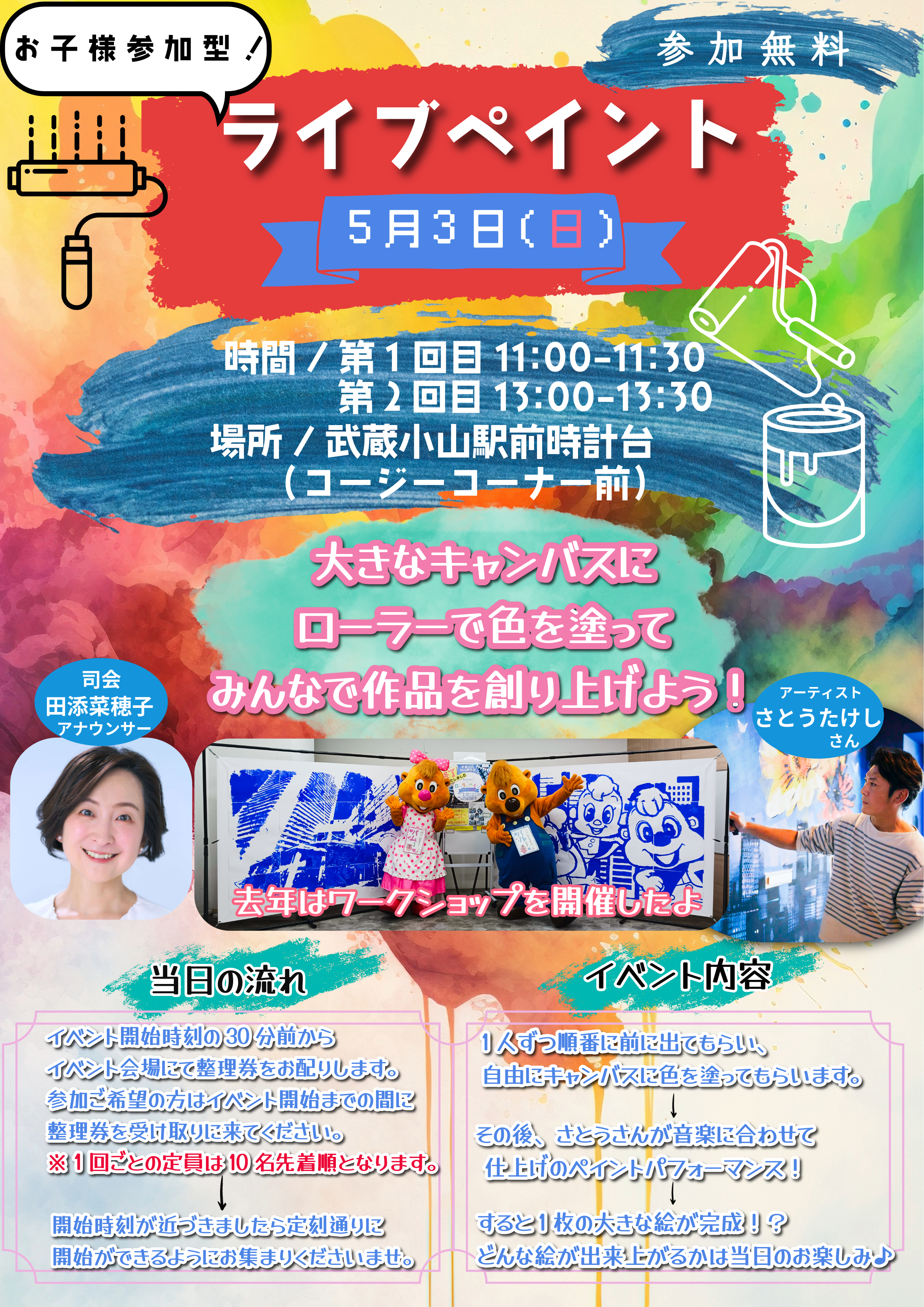 【お子様向けイベント】ライブペイント
