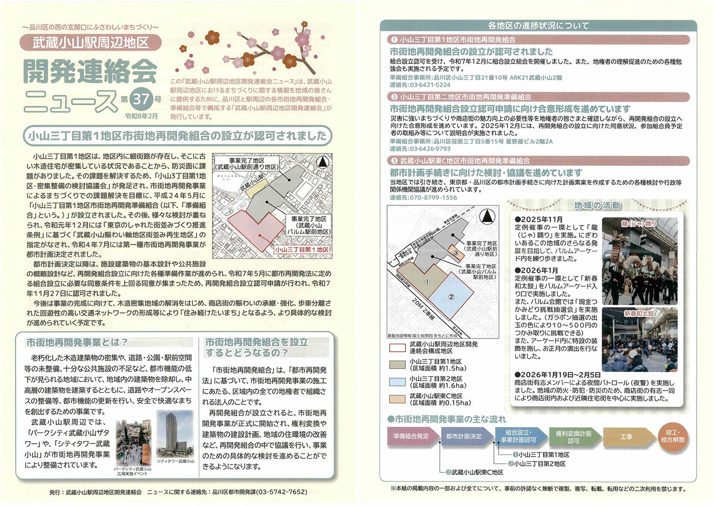 小山三丁目第1地区市街地再開発組合の設立が認可されました