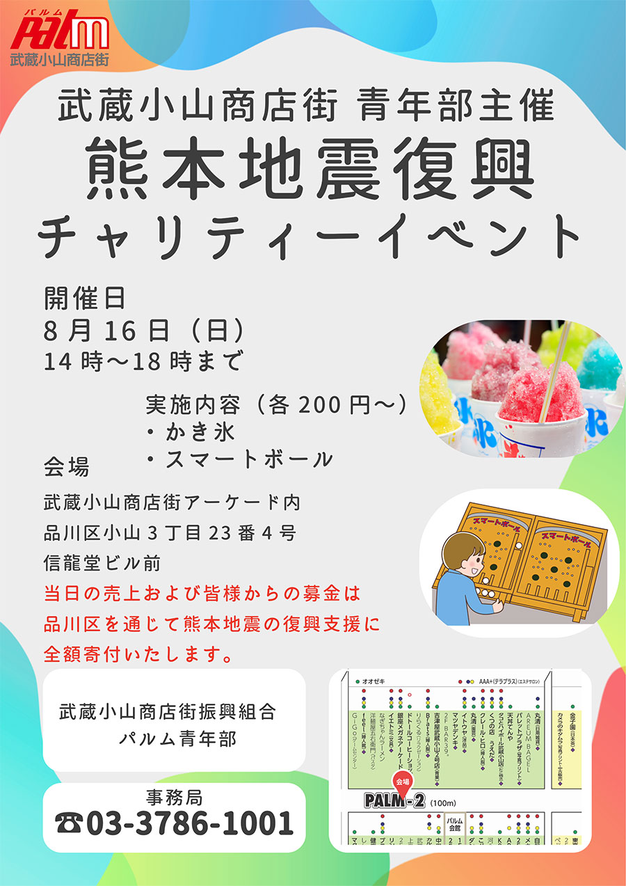 青年部主催「熊本地震復興チャリティーイベント」(8/16)