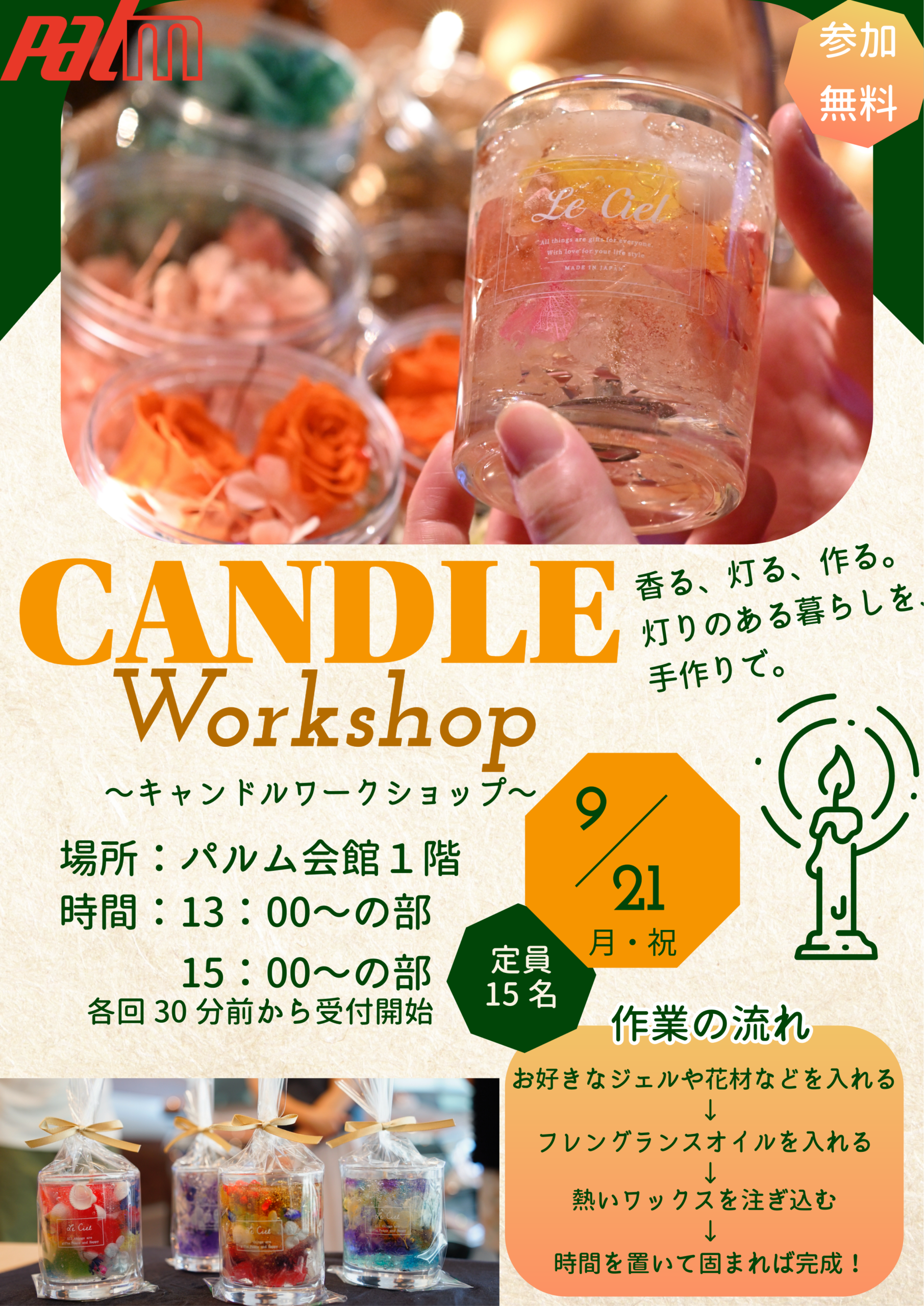 キャンドルワークショップ（9/21）