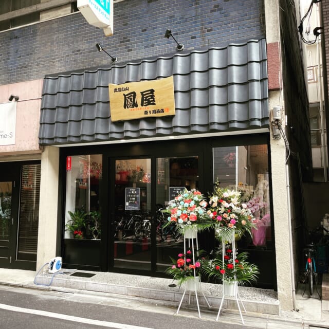 【鳳屋 OPEN】
2024/7/23、パルム銀座通りに、祭り用品店「鳳屋」（おおとりや）がオープン✨

足袋や鯉口など、お神輿には欠かせないグッズをはじめ、手拭い、扇子、和柄の小物など、普段使いできるアイテムも沢山♪

ご不明な点は地元お神輿の会のメンバーも務めるスタッフまでお気軽に！

住所；品川小山4-4-22
お電話；03-6426-1070

#武蔵小山 #武蔵小山商店街 
#武蔵小山商店街パルム 
#お神輿 #お祭り #和 #和装 
#足袋 #品川区