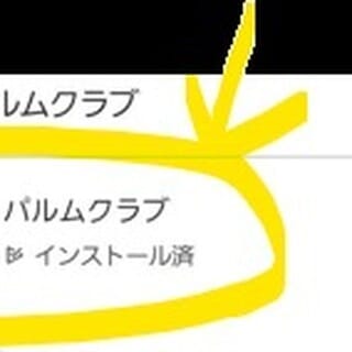 【公式HPのURLと公式アプリ更新のお願い】
（https://musashikoyama-palm.jp/）
サーバーの都合により公式HPが閲覧できない状態となっておりましたが、
このたび復旧いたしました。皆様には大変ご迷惑をおかけしました。
なお復旧に伴いURLが記載のものに変更となりましたので、
お気に入り登録をいただいているお客様はお手数ですが登録の変更をお願いいたします。
また、これに伴い公式アプリ「PALM CLUB」も仕様変更をいたしました。
アプリの引き続きのご利用には更新（アップデート）が必要となります。
お手数をおかけし誠に申し訳ございません。
※８月２日～３日開催「納涼市」のクーポン発券には、
アプリの更新（アップデート）が必要です。
・iPhone；AppStore→パルムクラブで検索→更新
・Android；Playストア→パルムクラブで検索→更新