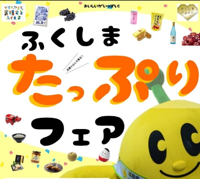 【福島県物産展のお知らせ】11/16（土）11/17（日）11時～18時、パルム会館1階にて『ふくしまたっぷりフェア』を開催します。福島県のシンボルキャラクター〈キビタン〉もきます。パルム公式アプリ『パルムクラブ』のクーポン掲示で素敵なプレゼントもありますよ！！皆様のお越しをお待ちしております。